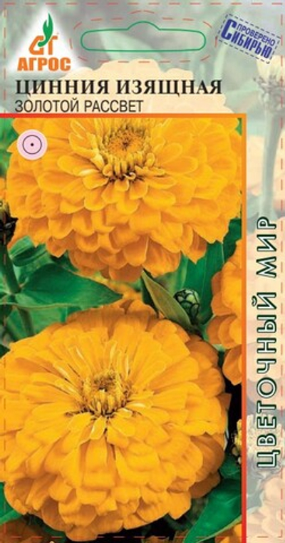 Цинния Изящная Золотой Рассвет 0,5г (Агрос)