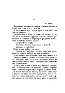 Поездка в Египет. Из Константинополя в Каир. По Нилу и на Суэцком канале | Ю. Щербачев