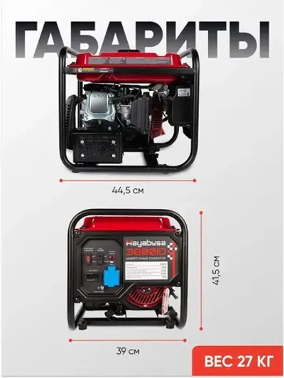 Генератор бензиновый инверторный Hayabusa 3800IO (3500 Вт) 27 кг электрогенератор 3.5квт