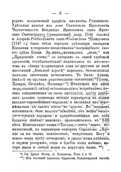 Историческое описание Елецкого Знаменского девичьего монастыря, что на каменной горе | иеромонах Геронтий