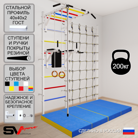 Шведская стенка Sv Sport 54440 (Турник рукоход/Брусья/Канат/Кольца/Мат 2м/Канатный лаз)
