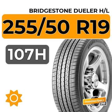 Bridgestone Dueler H/L 255/50 R19 107H