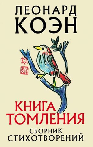 Книга томления