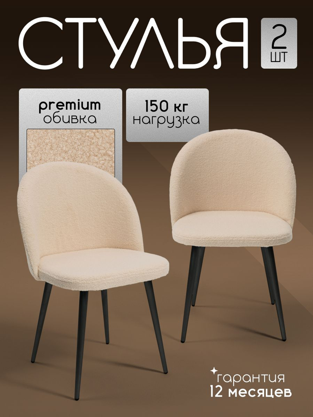 Комплект стульев со спинкой Massagecomplekt, для туалетного столика, букле и велюр