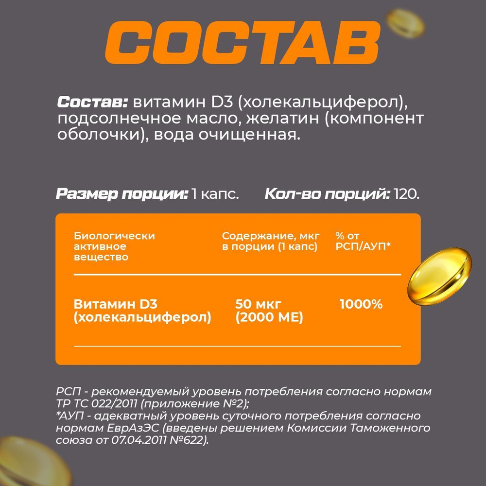 Витамин D3 / 2000 ME / 120 капсул