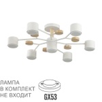 8195/7C LN Светильник GX53 7*9Вт 220В IP20 COMFI