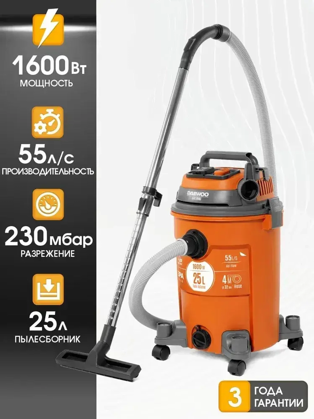 Пылесос строительный DAEWOO DAVC 2516S 1.6 кВт, 25 л