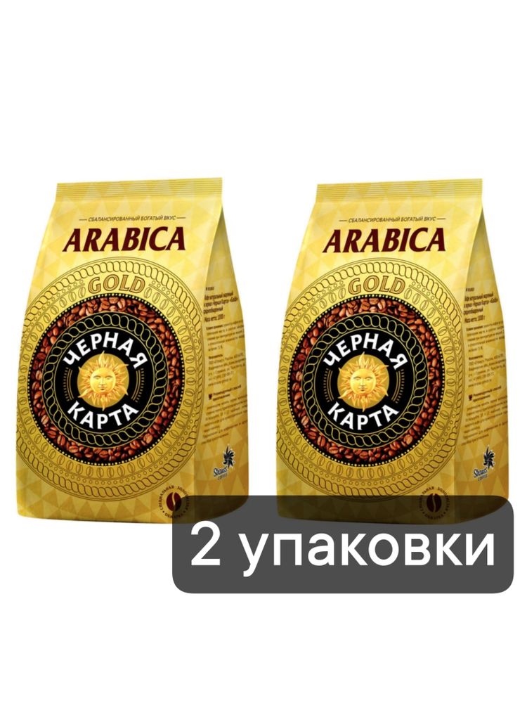 Кофе в зернах Черная Карта Gold 1 кг, 2 шт