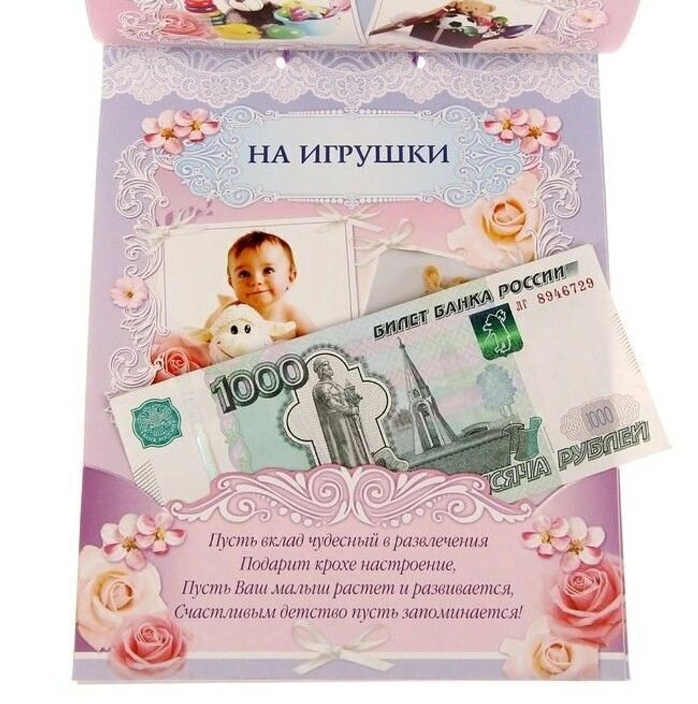 Открытка-сберкнижка "Вклад: Материнский капитал" 16 х 21 см.