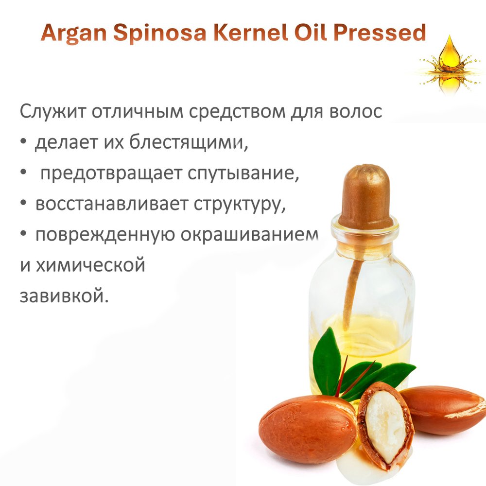 Масло аргана, Argan oil Spain