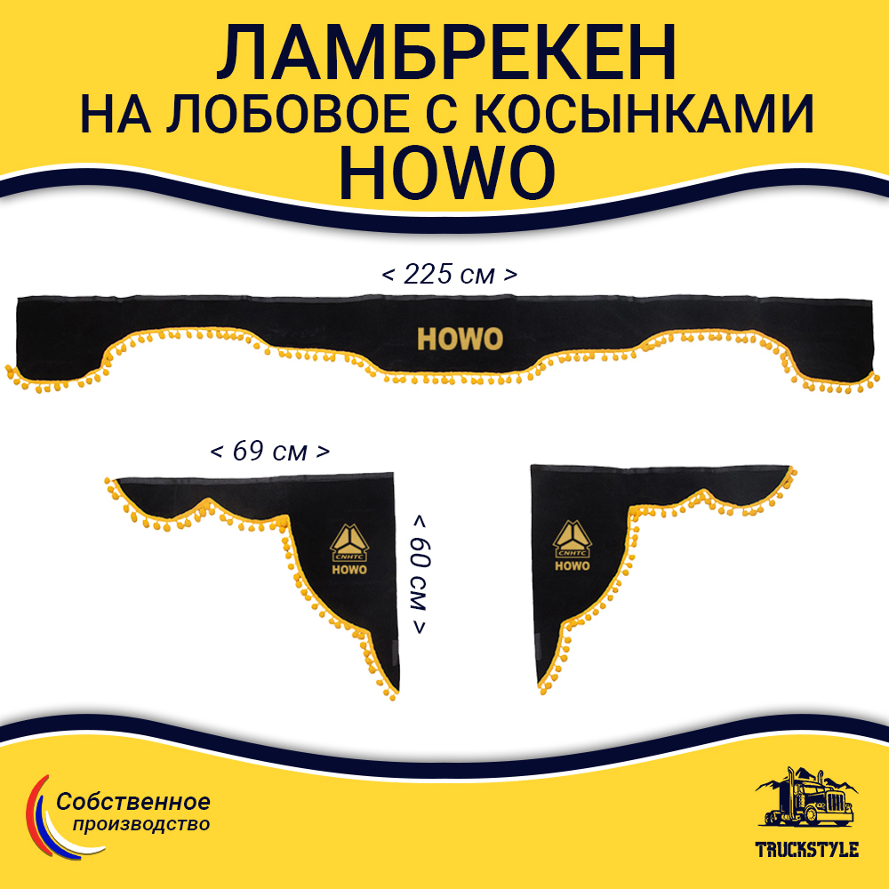 Ламбрекен с косынками Howo (флок, черный, желтые шарики)