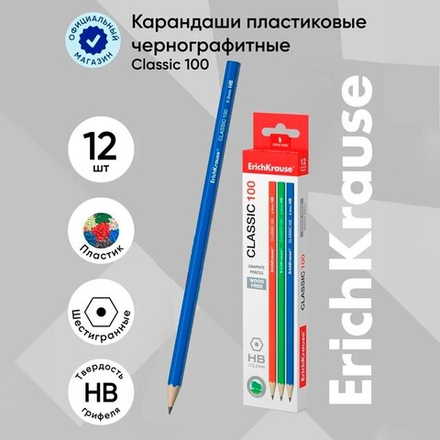 Карандаш чернографитный ErichKrause "Classic 100", HB, грифель d=2.2 мм, пластик, шестигранный, в ко