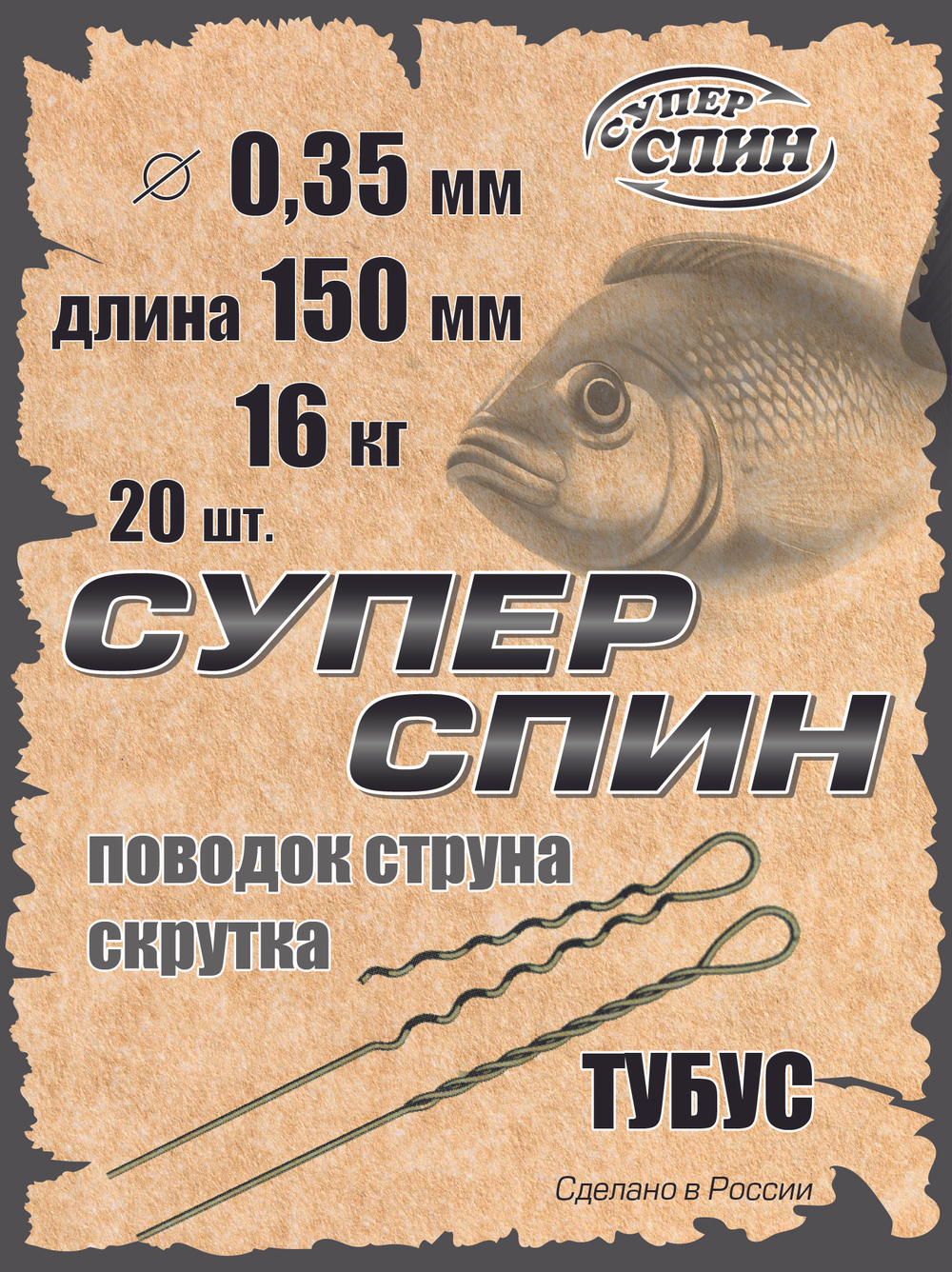 Поводок "СуперСпин" тубус (20шт)