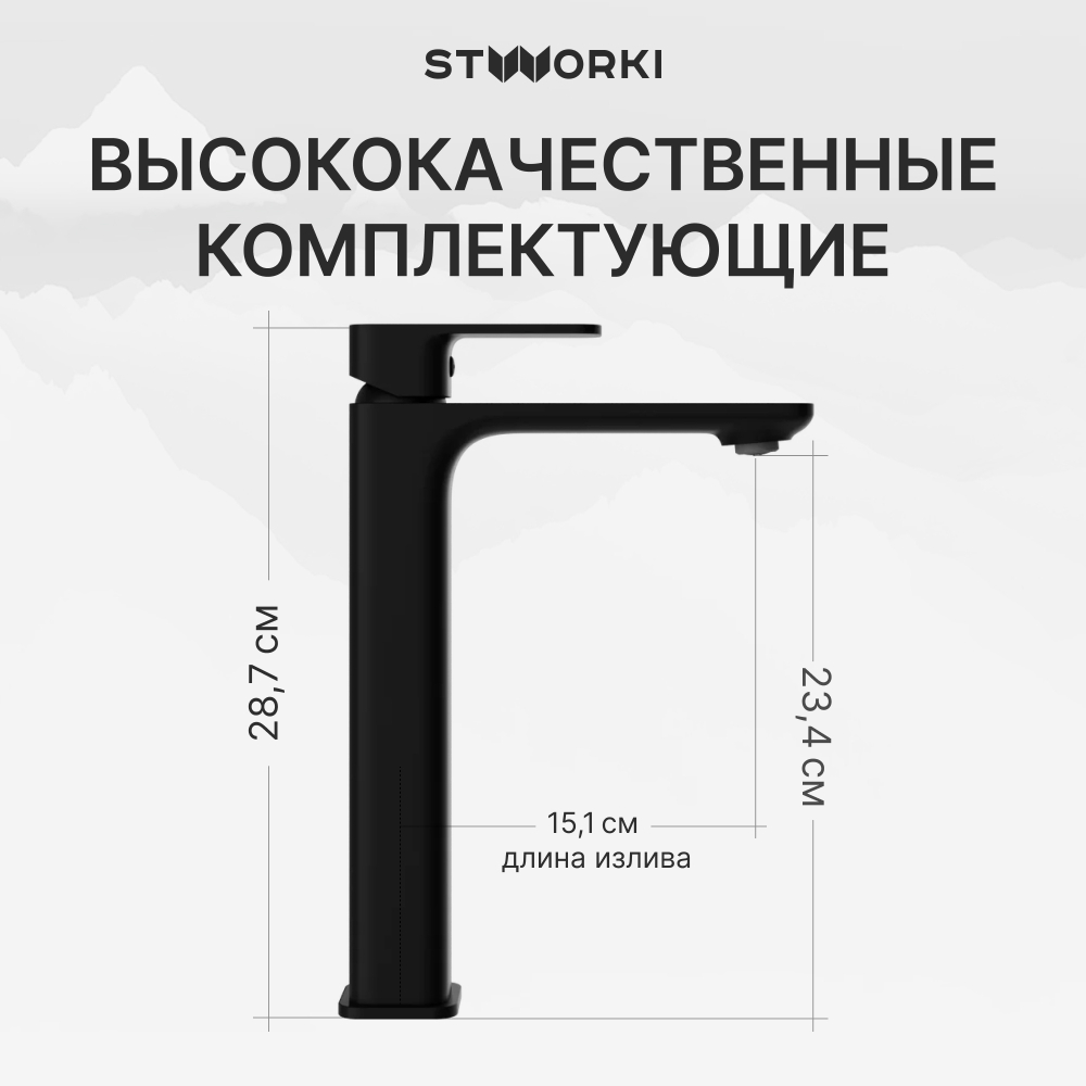 Смеситель для раковины STWORKI Мосс S43020BK матовый черный