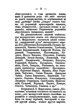 Литературное и политическое Украинофильство | О.А. Мончаловский