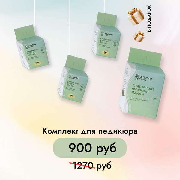 Как выбрать сменные файлы для педикюра: гайд для новичков