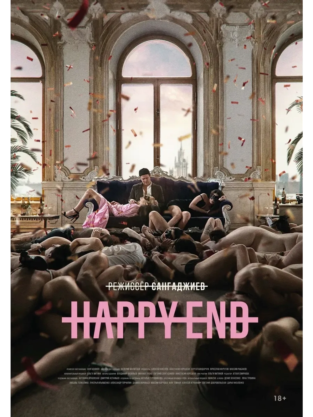 Happy End, Сериал (2021) (КИНО USB)