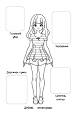 Творческий блокнот модельера. Создай свою коллекцию