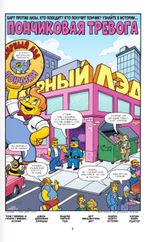 Комикс Симпсоны. Антология. Том 4