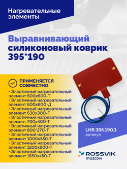 Выравнивающий силиконовый коврик 395*190