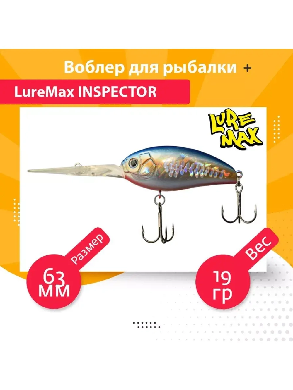 Воблер для рыбалки  INSPECTOR 63F DDR-213 19 г.
