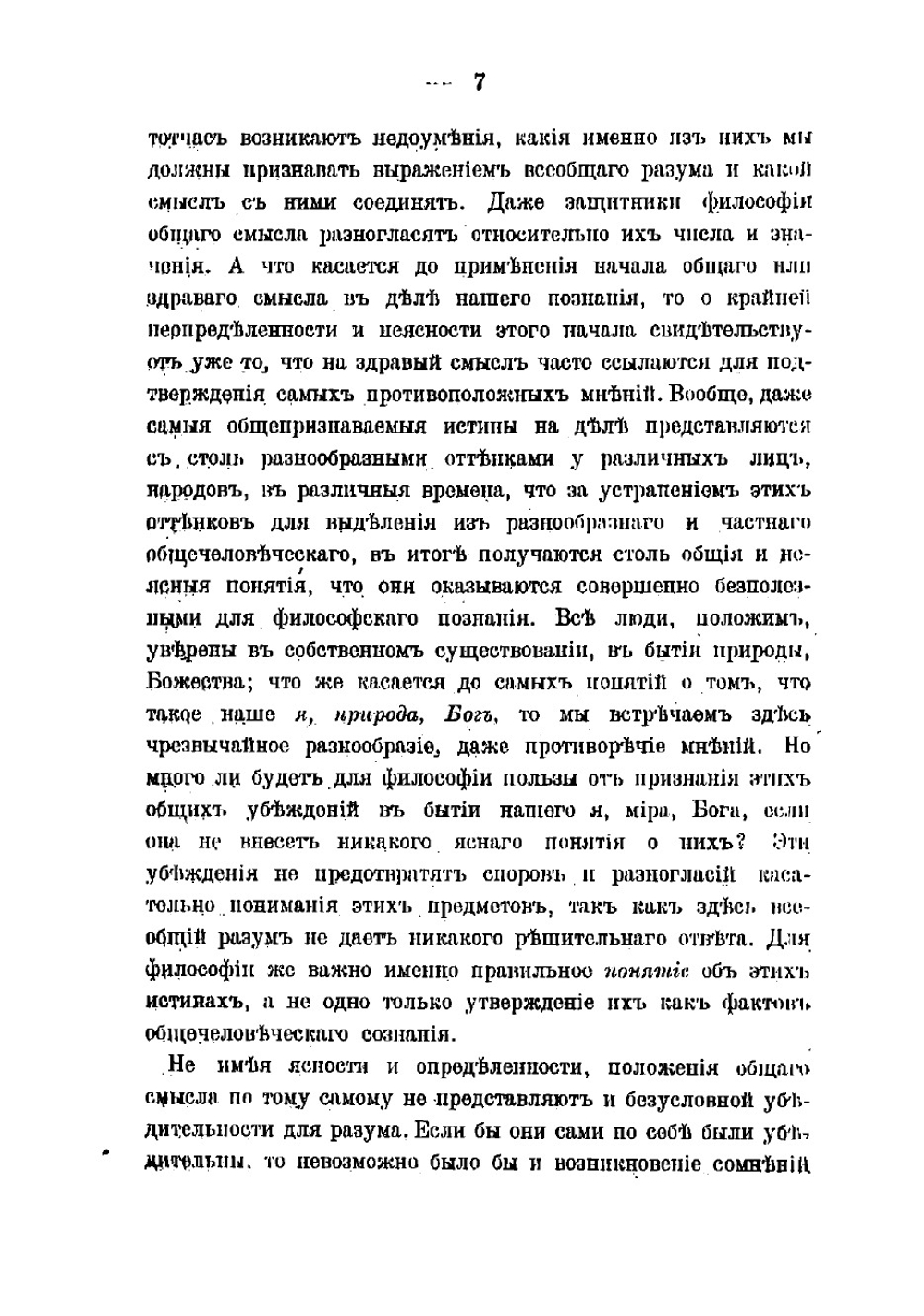 Начальные основания философии | Кудрявцев-Платонов Виктор Дмитриевич