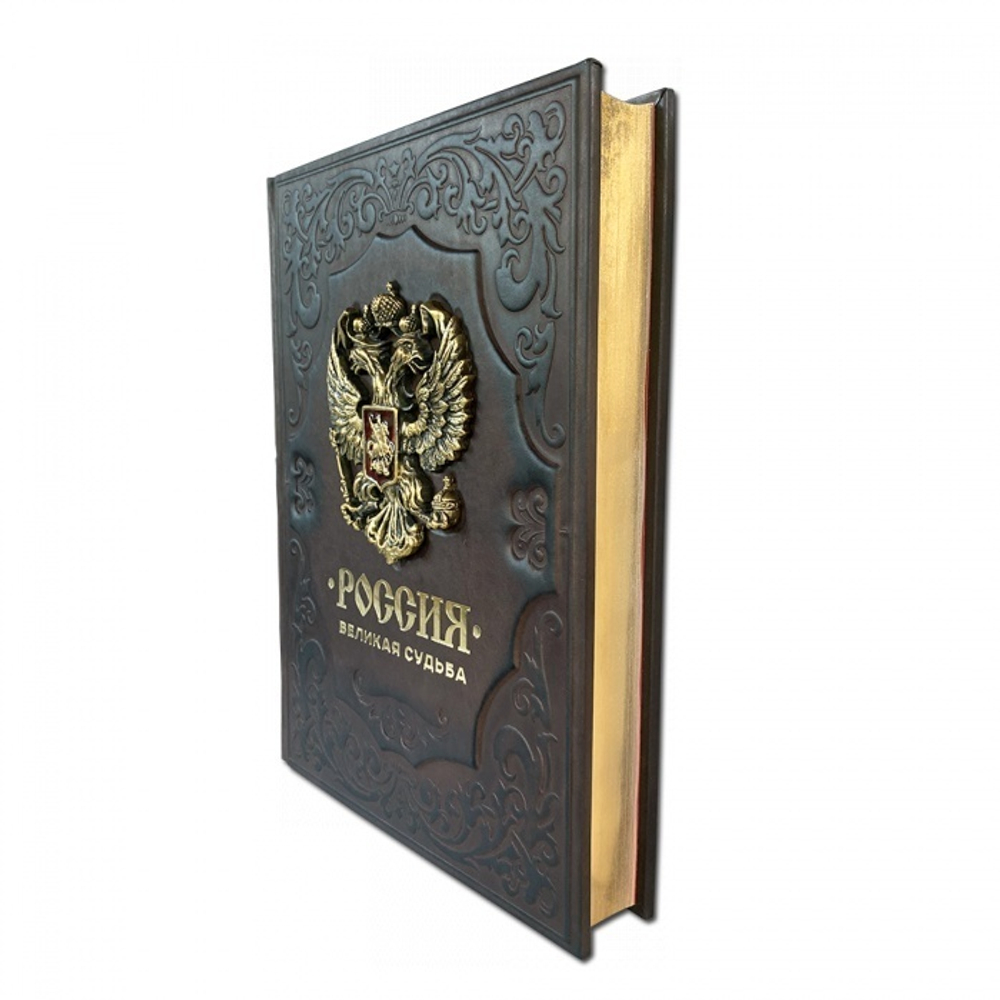 Россия. Великая судьба