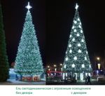 Ель "Уральская" СВЕТОДИНАМИЧЕСКАЯ  с встроенным Теплым освещением 10 м
