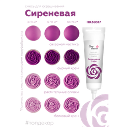 Пищевой краситель гелевый "Сиреневый" 100 г