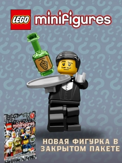 LEGO Minifigures 71000 Series 9 серия Минифигурки Официант