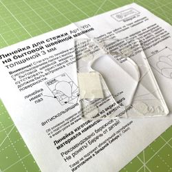 Линейка для стежки № 1, 3 мм (арт. Y01)