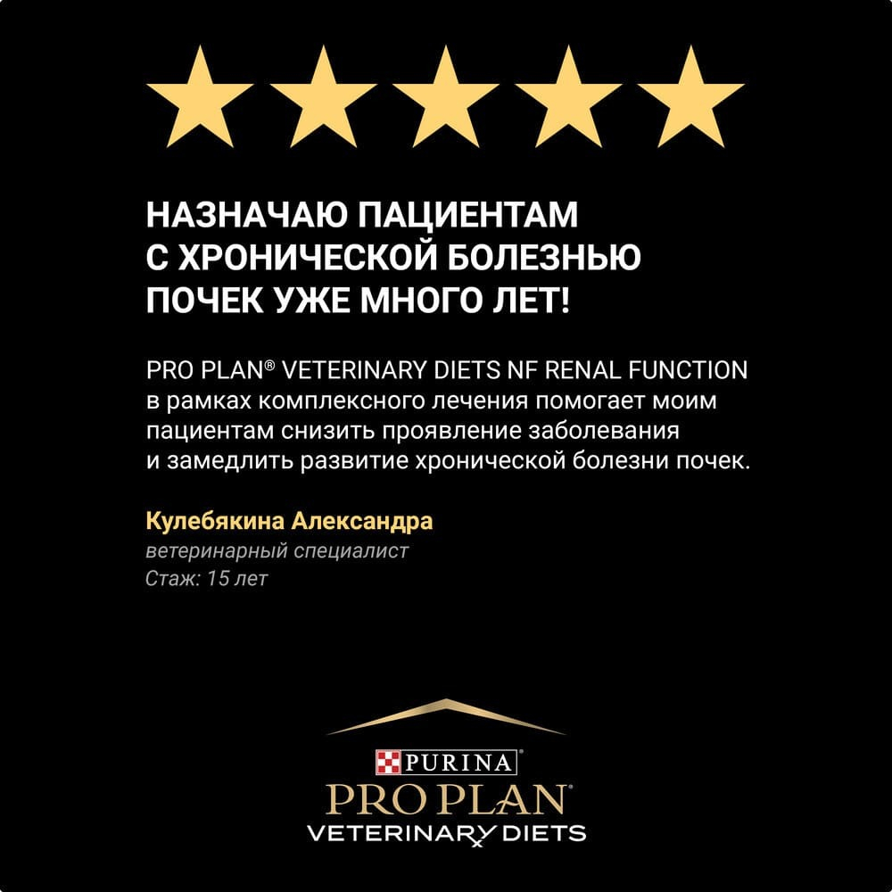 Корм влажный с Курицей, 85г для кошек Pro Plan Veterinary Diets NF при хронической почечной недостаточности