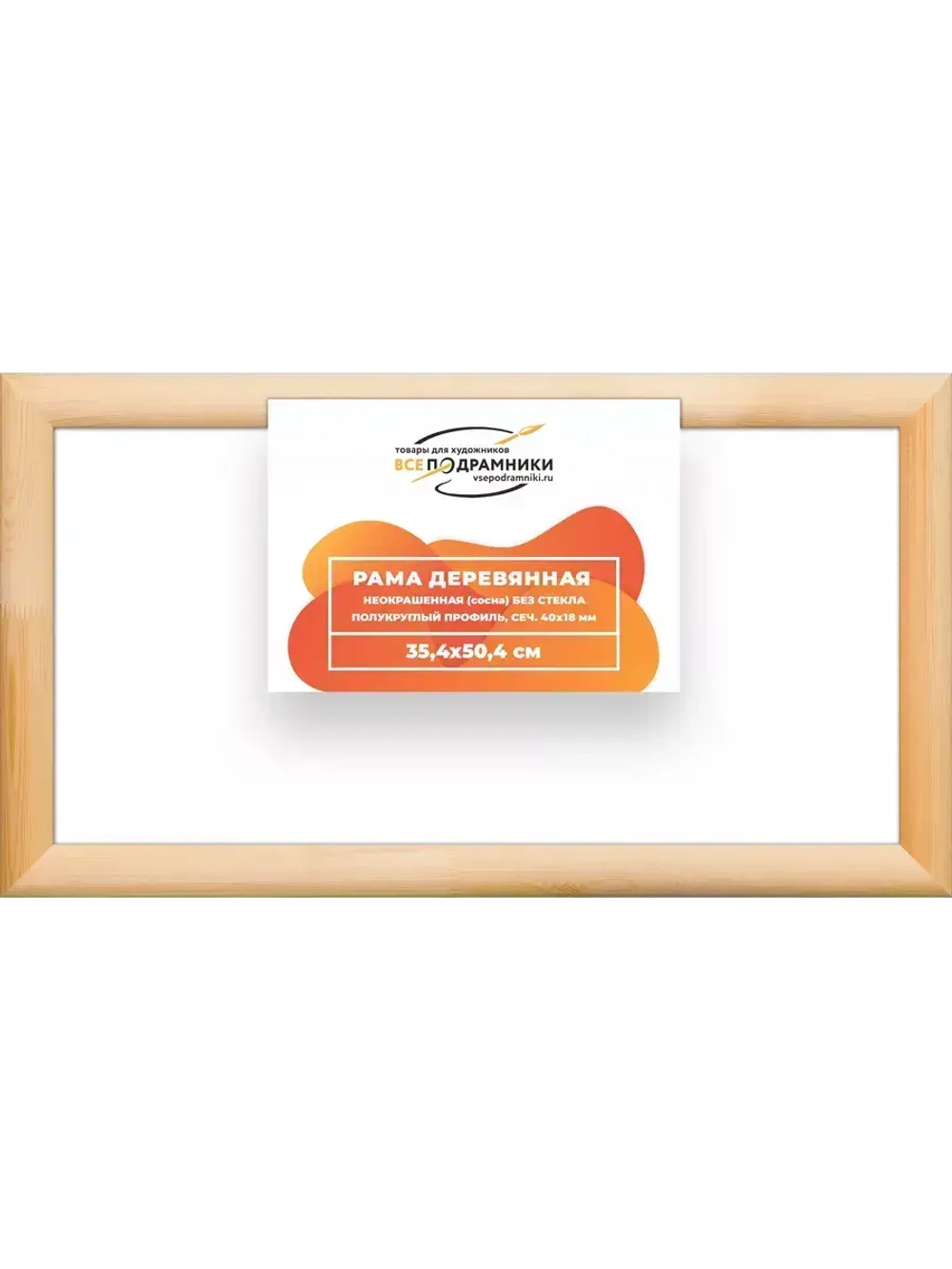 Деревянная рама 35x50 для картин на подрамнике сеч. 40x18