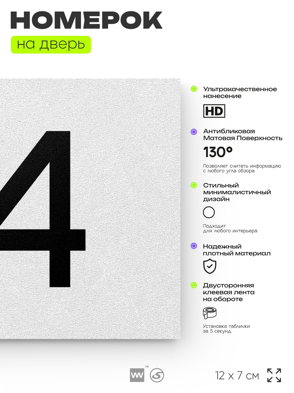 Табличка с номером 34 на дверь квартиры, для офиса, кабинета, аудитории, склада, белая 120х70 мм, Айдентика Технолоджи
