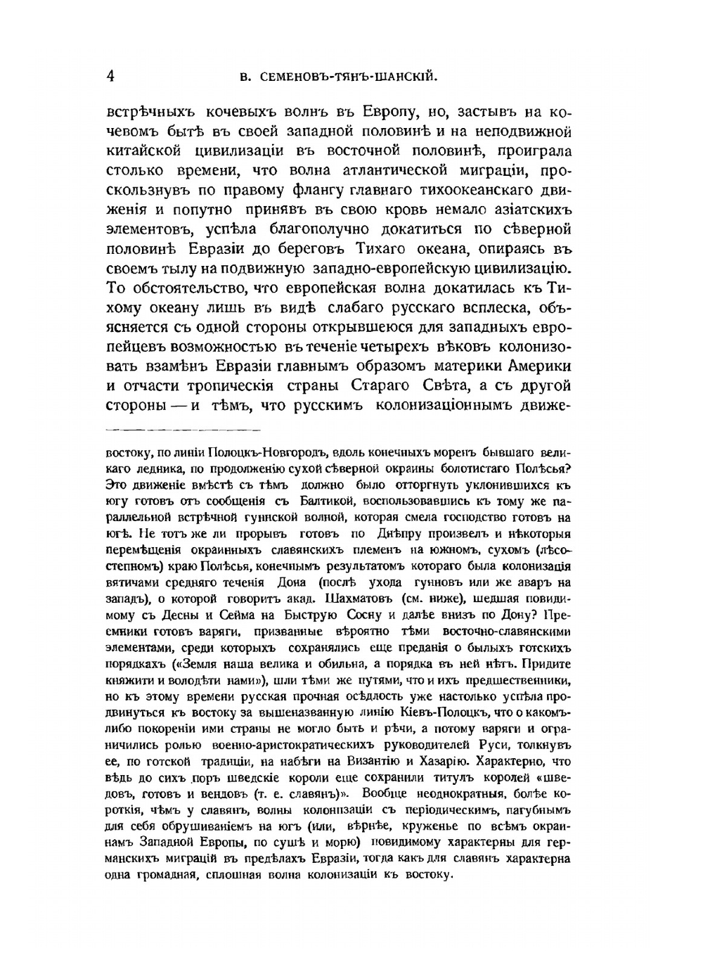 Город и деревня в Европейской России. Очерк по экономической географии с 16 картами и картограммами | В. Семёнов-Тян-Шанский