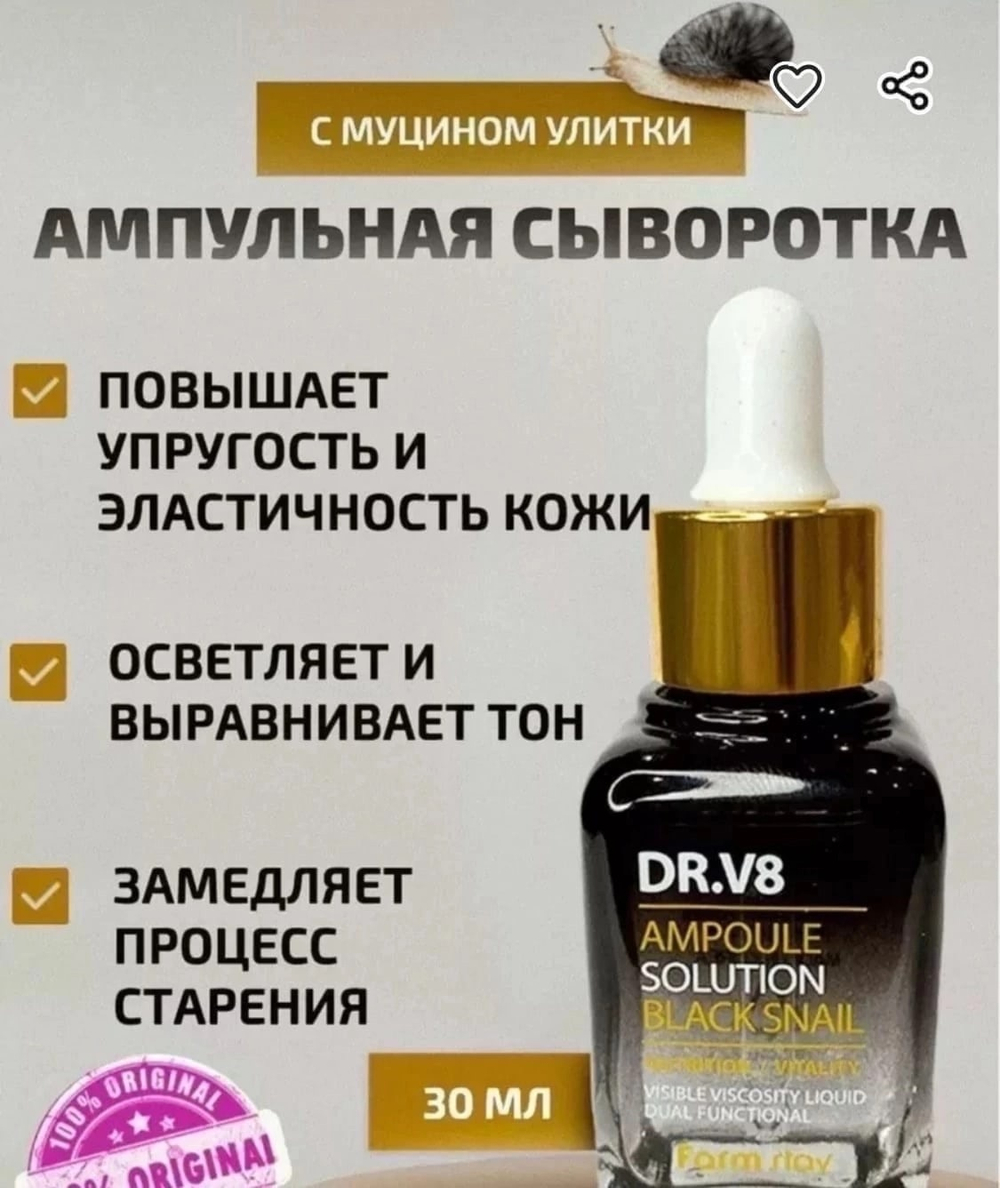 Увлажняющая сыворотка для лица со слизью улитки