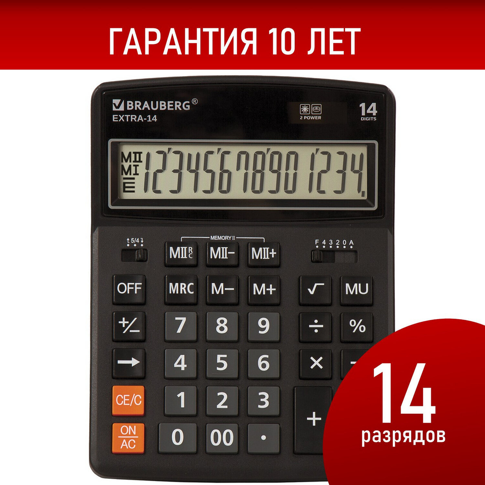 Калькулятор настольный BRAUBERG EXTRA-14-BK (206x155 мм) 14 разрядов двойное питание черный