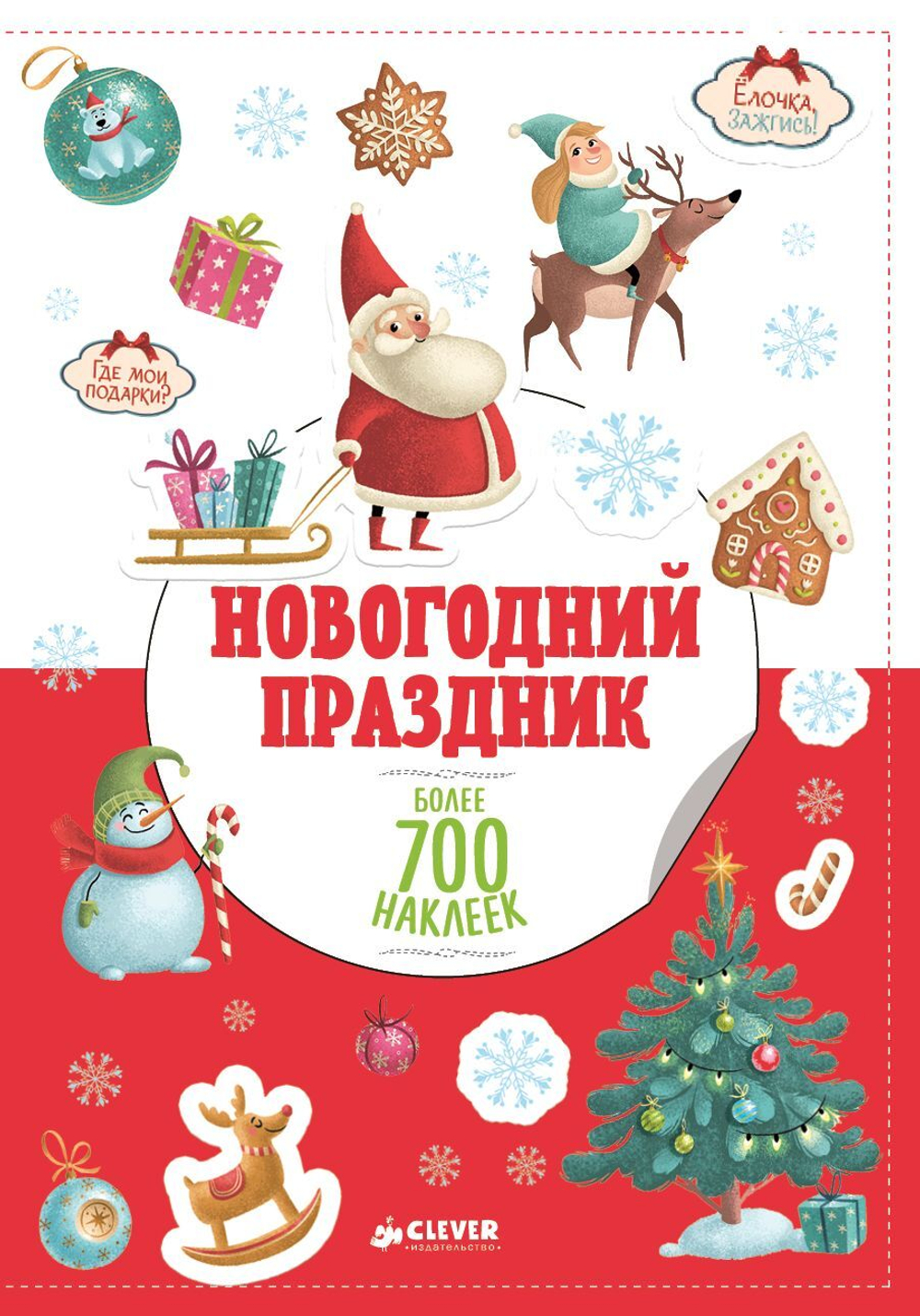 Новогодний праздник