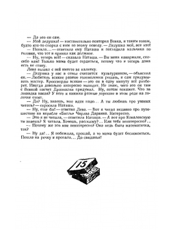 Архимедово лето или История содружества юных математиков. Книга 1 | С. Бобров