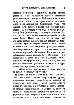 Сочинения Нестора Кукольника. Том 3. Повести и рассказы | Нестор Кукольник