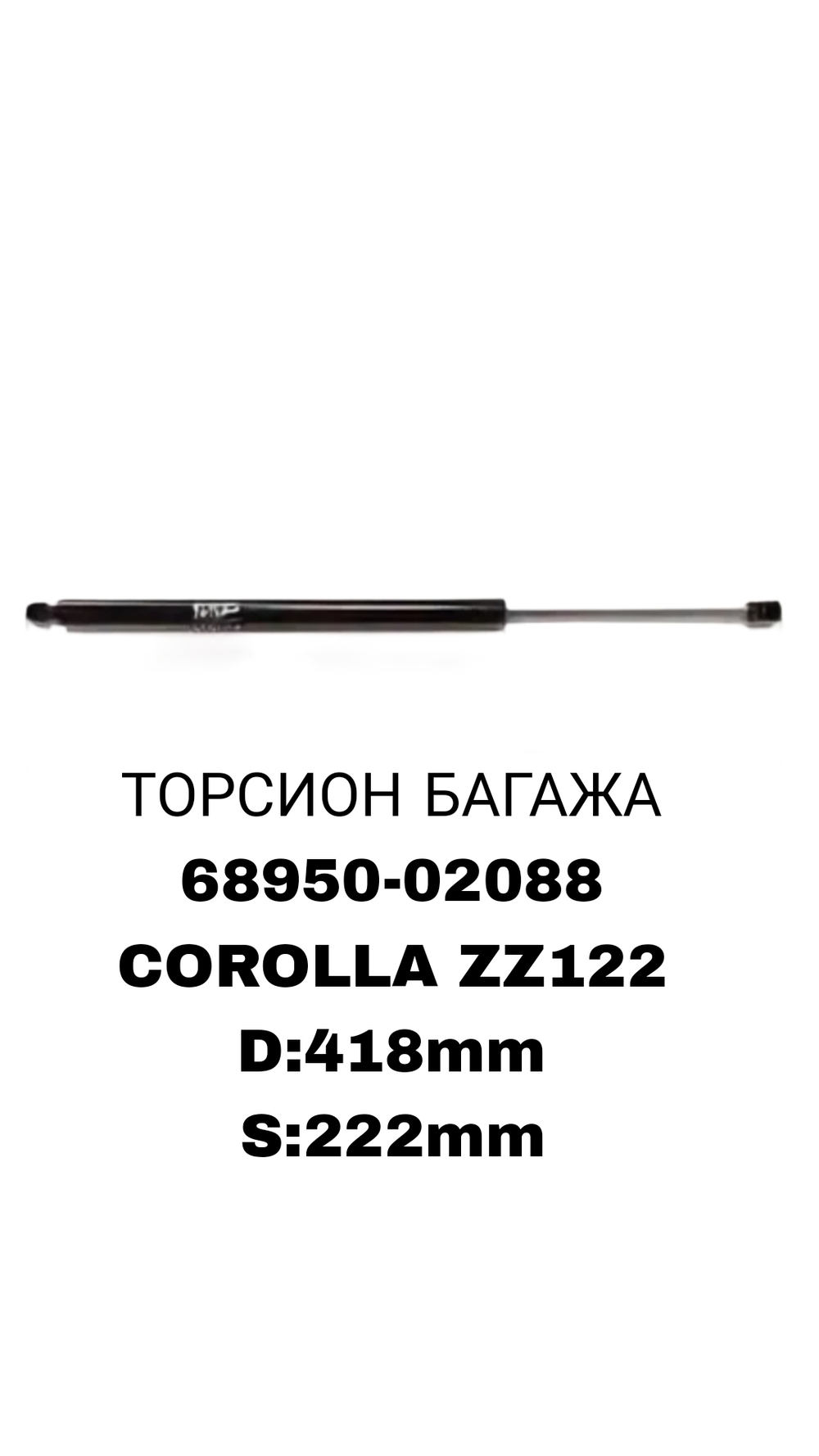 ТОРСИОНЫ COROLLA ZZE122