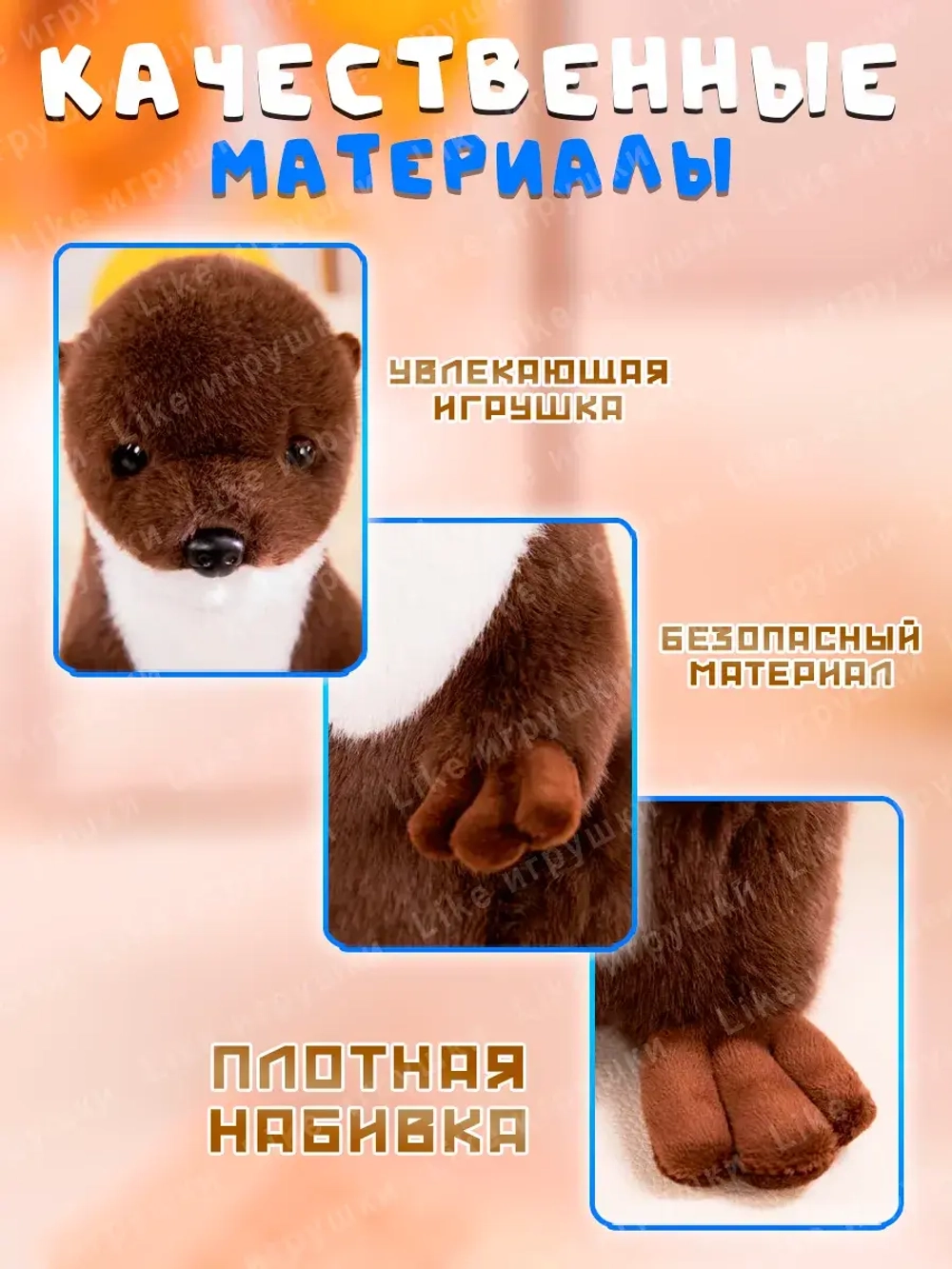 Игрушка мягкая Выдра морская Калан 35 см
