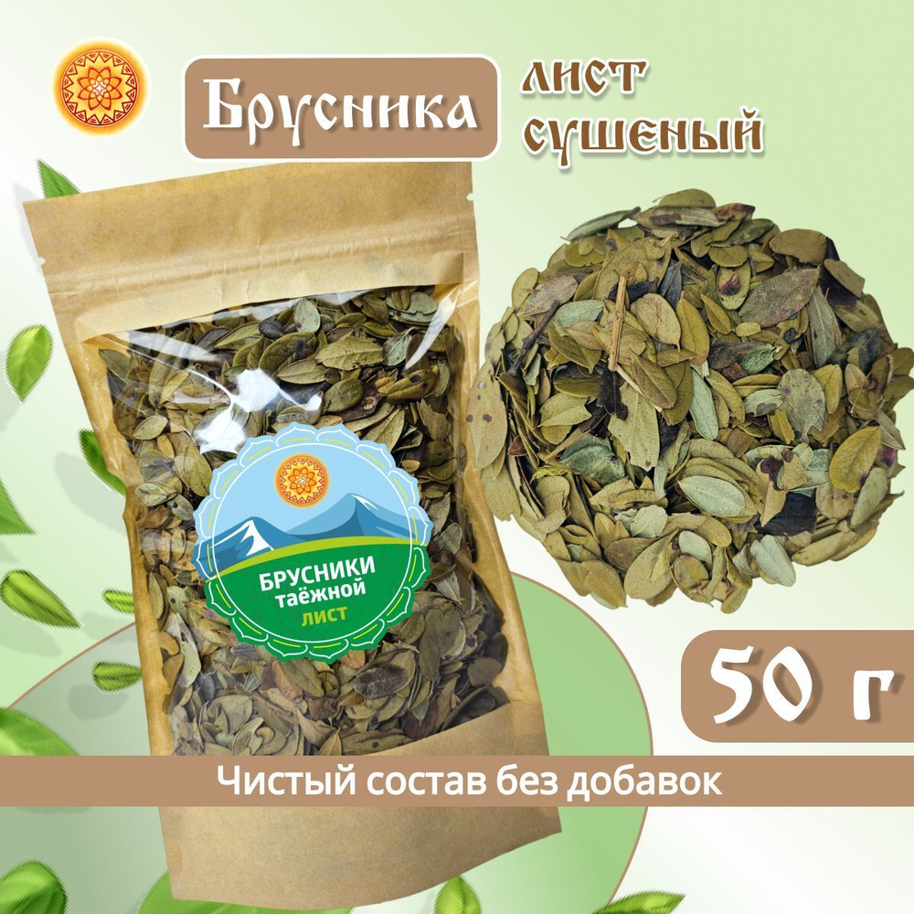 Лист брусники. Крафтовая упаковка.