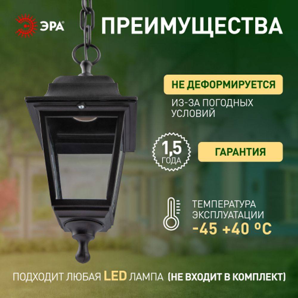 Садово-парковый светильник ЭРА НСУ 04-60-001 черный 4 гранный подвесной IP44 Е27 max60Вт