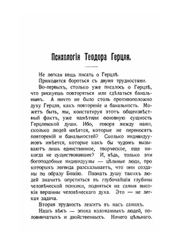 Сионистские статьи | Т. Герцль