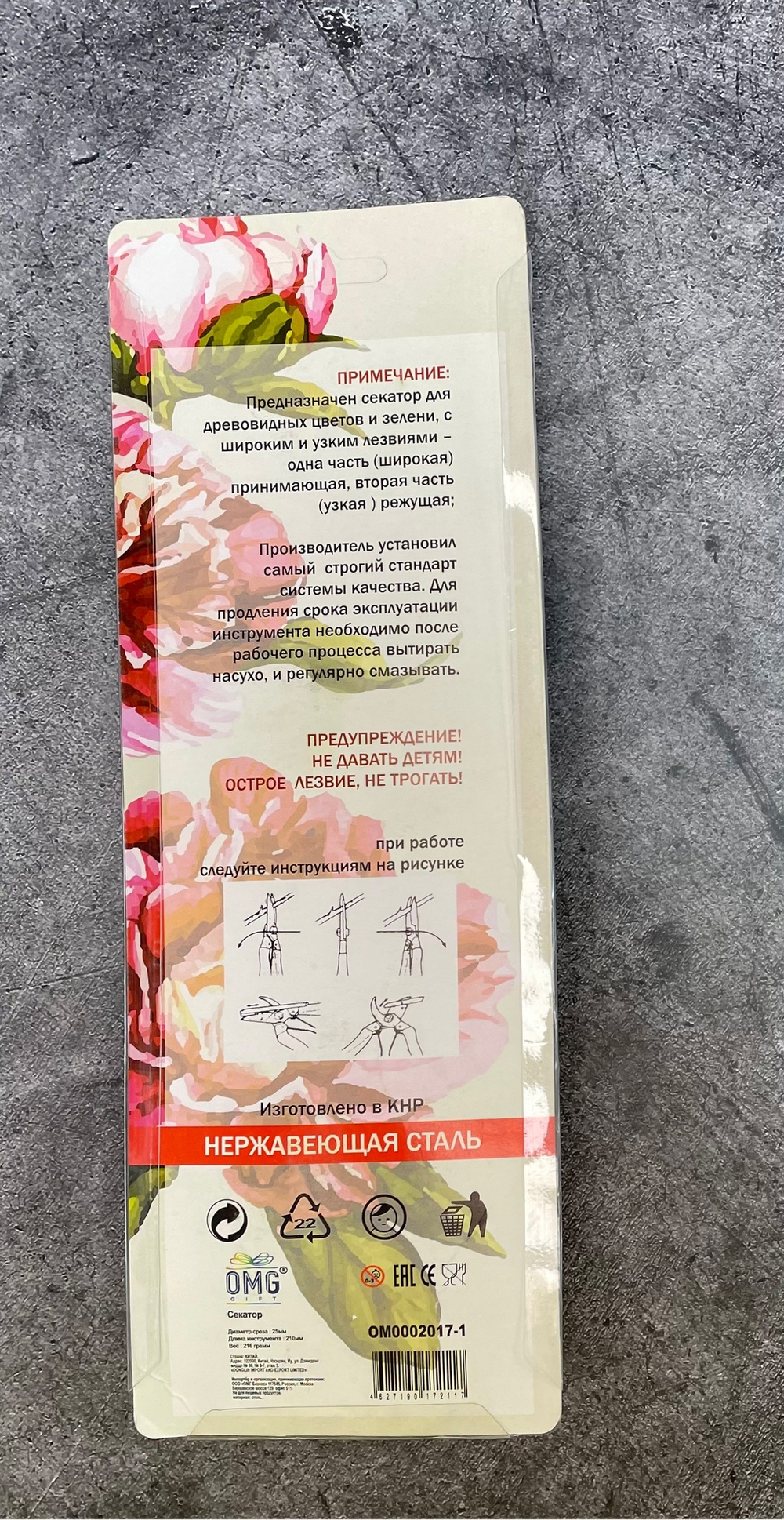 Секатор