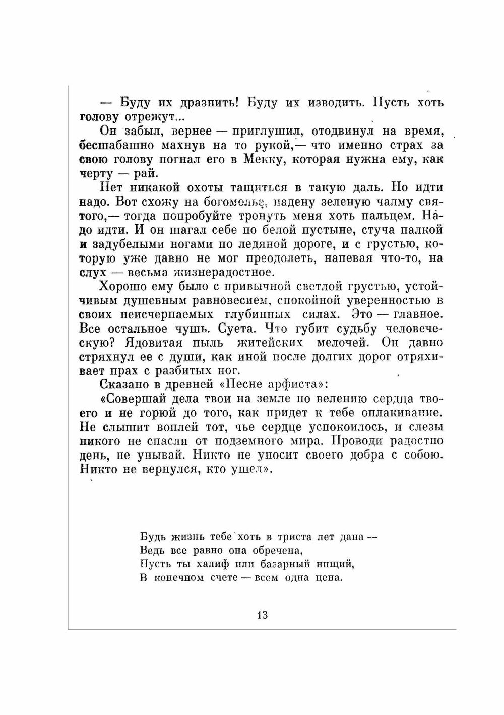 Заклинатель Змей | Я. Ильясов