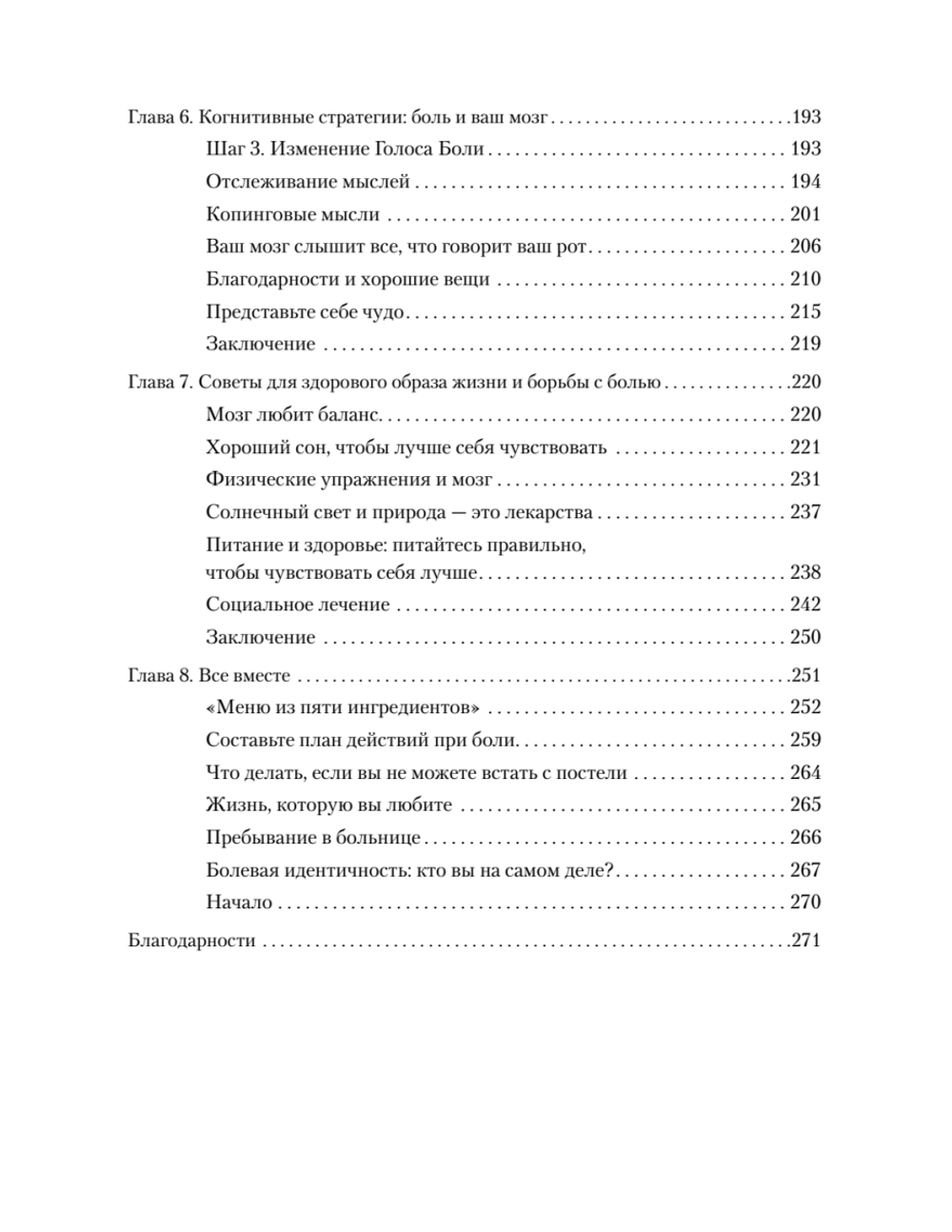 Управление болью. Навыки, позволяющие вернуть себе нормальную жизнь
