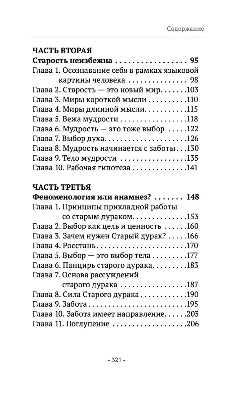 Шевцов А. Мудрость