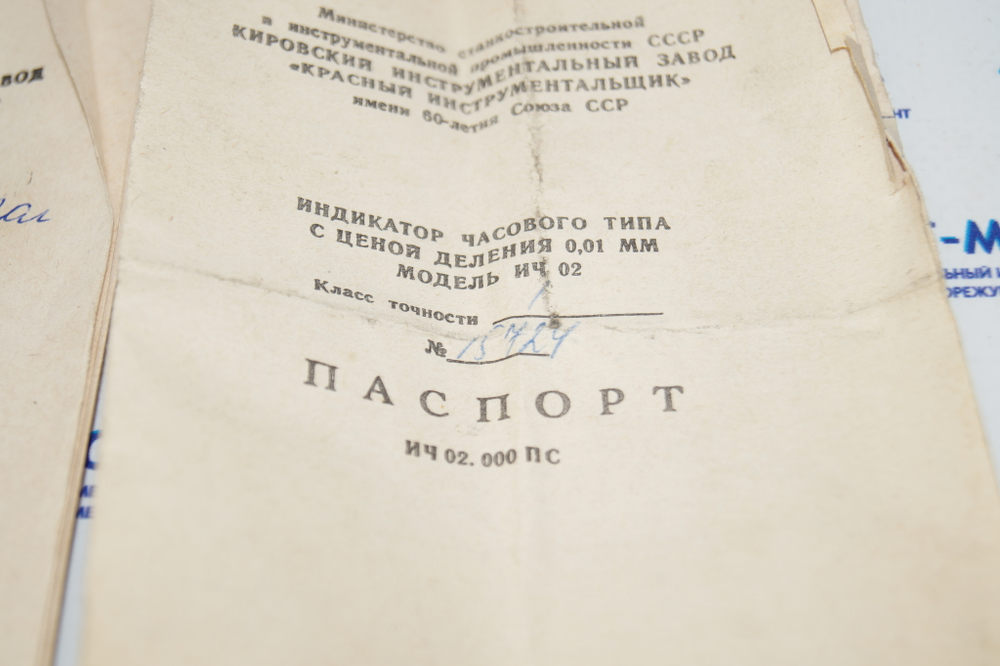 Нутромер индикаторный НИ 10-18 КЛ.2 СССР ГОСТ 868-82 с хранения СССР